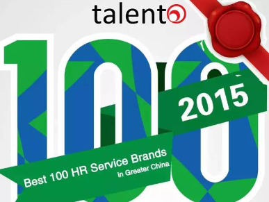 Talent Spot 荣登《2015大中华区人力资源服务机构品牌100强榜单》
